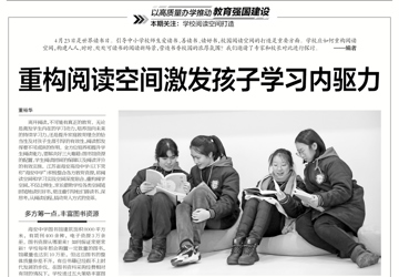 世界读书日，《中国教育报》聚焦下载开云体育官网
